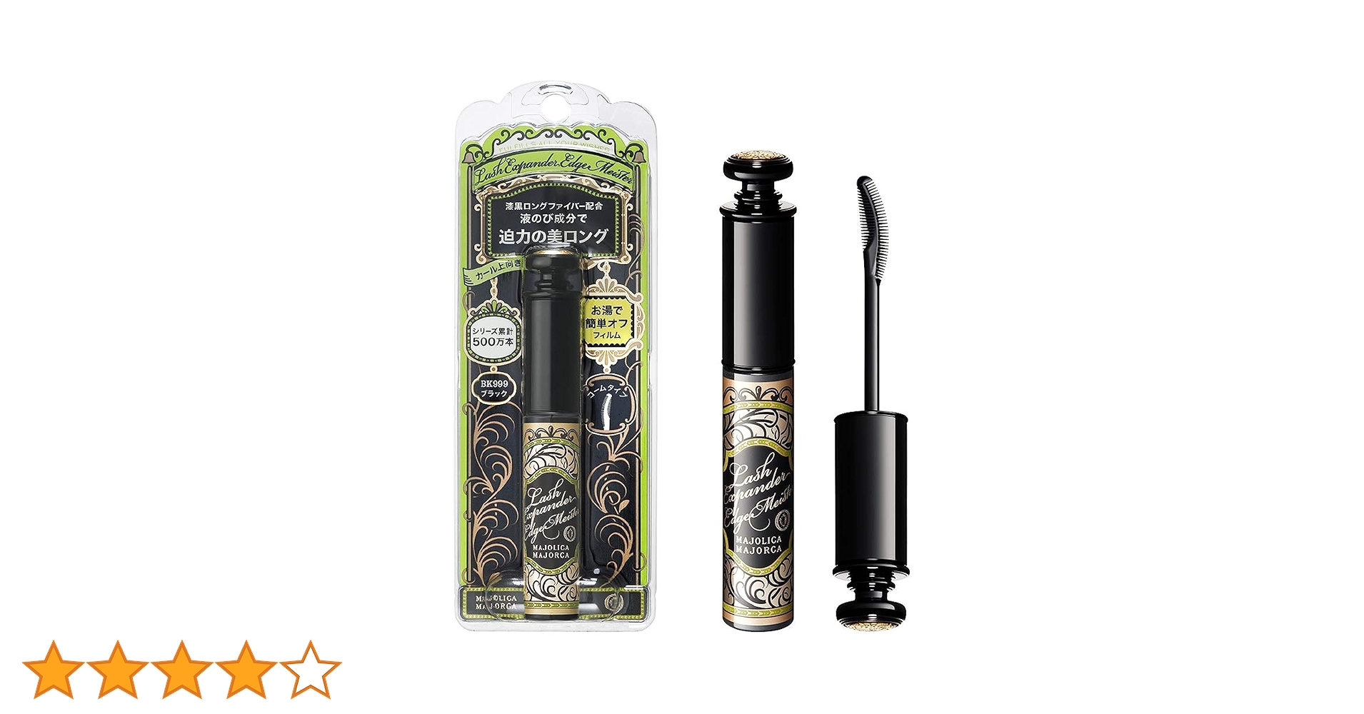 マジョリカ② マジョリカ マジョルカ ラインエキスパンダー BK999 ブラック ( 0.5ml